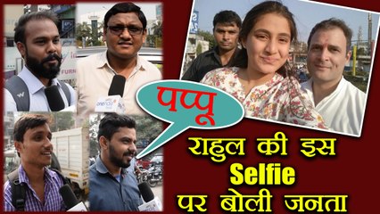 Rahul Gandhi ने ले ली Selfie,जनता ने कसा तंज | वनइंडिया हिंदी