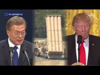 “사드 논란에 트럼프 격노”…정부, 공동성명 준비