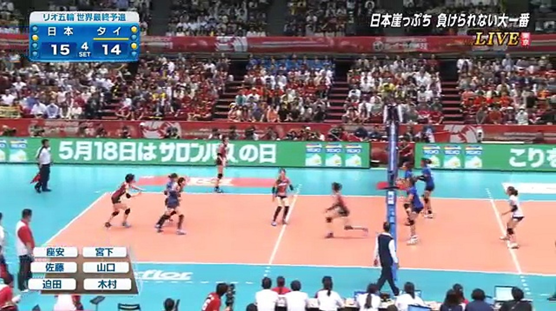 16年５月 リオ五輪バレーボール世界終予選女子日本 タイ 第４ ５セット Video Dailymotion