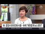 ‘박근혜 선고’ 생중계 허용…홍준표 “시체에 칼질” 반발