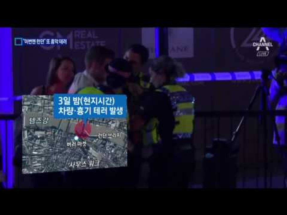 2주 만에 피로 물든 런던…테러 배후 수사 중