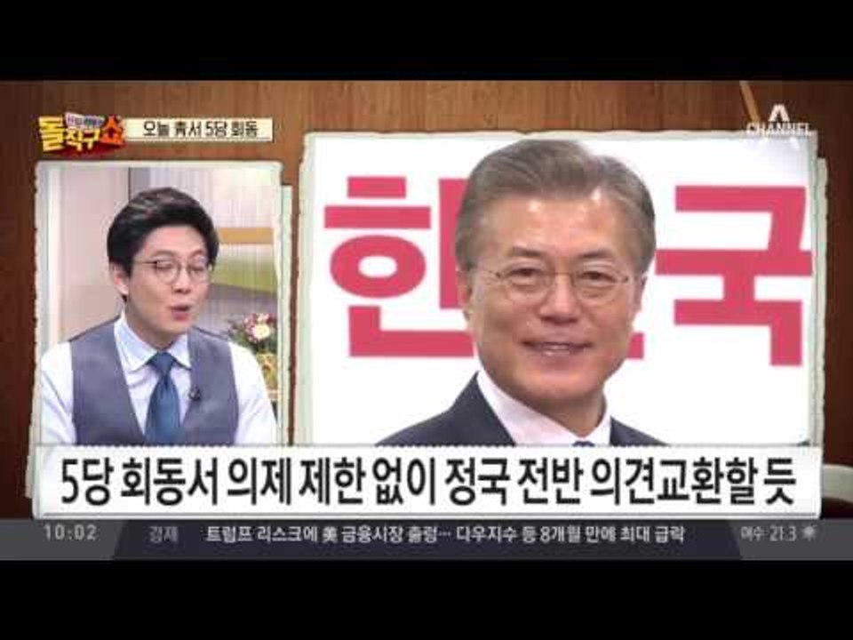 오늘 靑서 5당 회동…金여사 요리선물은