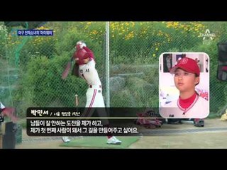하루 한 걸음씩…야구 천재소녀의 ‘마이웨이’