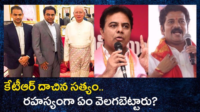 Revanth Reddy Vs KTR : రేవంత్ వర్సెస్ కేటీఆర్ యుద్దం ఎంతదూరం వెళ్తుందో! | Oneindia Telugu