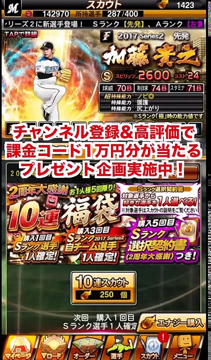 【プロスピA】Sランク選択契約書付き超豪華福袋スカウト50連！ピンポイント補強でリーグオーダー大幅強化のチャンス！【プロ野球スピリッツA】#419