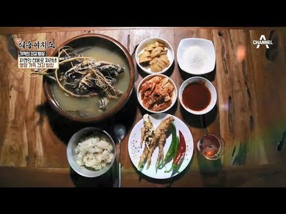 자연이 품은 보물, 뿌리 약초 건강법! 약초가 듬뿍! 영양 가득 건강 밥상!