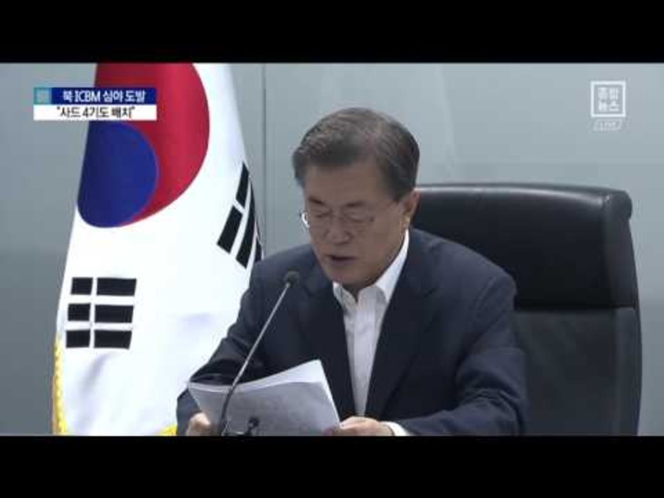 北 ICBM 심야 도발…“사드 추가 배치”
