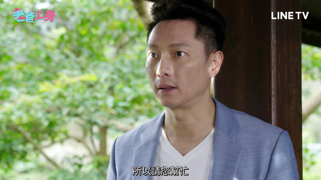 [1080p] 老爸上身 第28集
