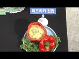 맛과 영양을 모두 챙기는 파프리카 컵밥 치즈구이