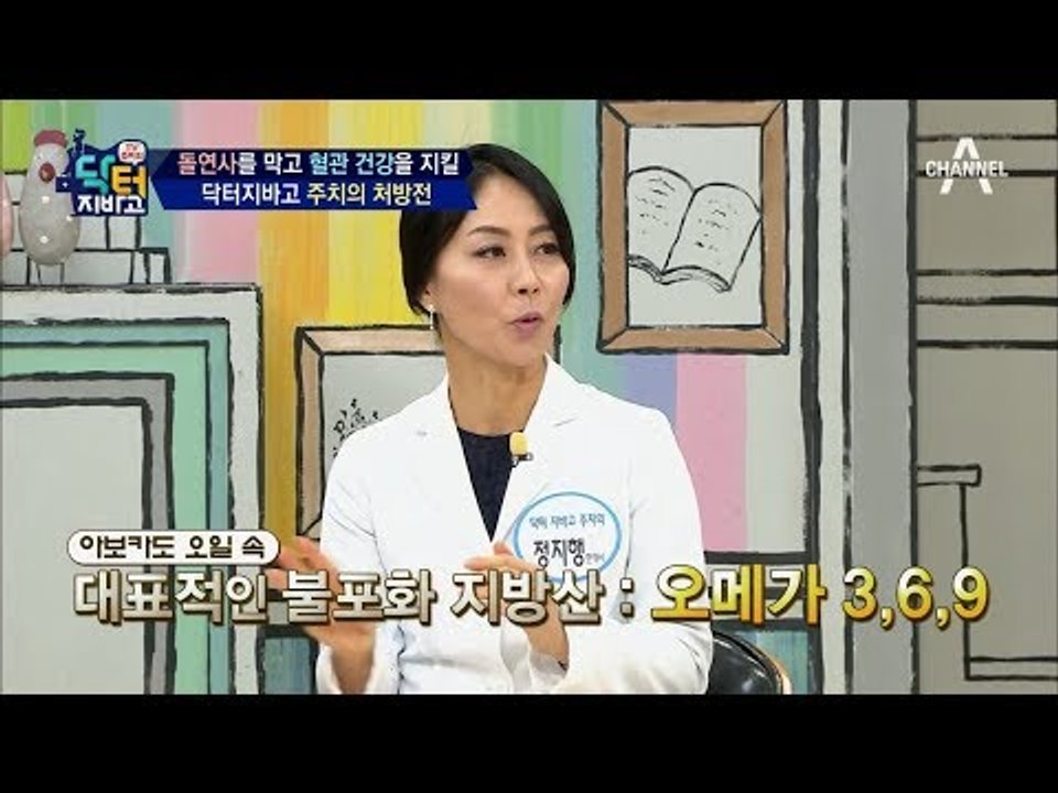 돌연사는 막고! 혈관은 지키자! 닥터 지바고 주치의 처방전은?