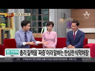 총리 질책에 “짜증·억울”이라 말하는 식약처장
