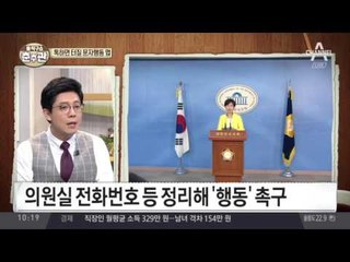 與野 여성의원들, 해임 촉구vs 버티는 탁현민, 침묵하는 靑