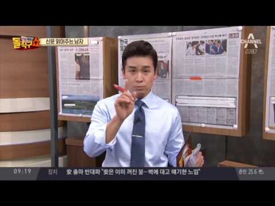신문 읽어주는 남자 - 8월 8일 돌직구 브리핑