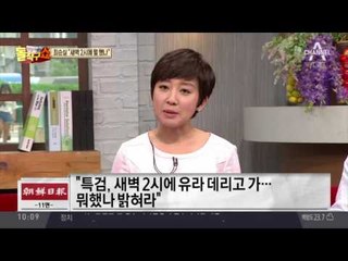 최순실 “새벽 2시에 뭘 했나”