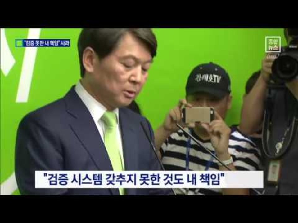 16일 만에 입 연 安 …“모든 짐 짊어질 것”
