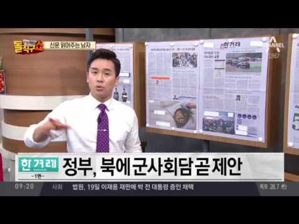 신문 읽어주는 남자 - 7월 17일 돌직구 브리핑