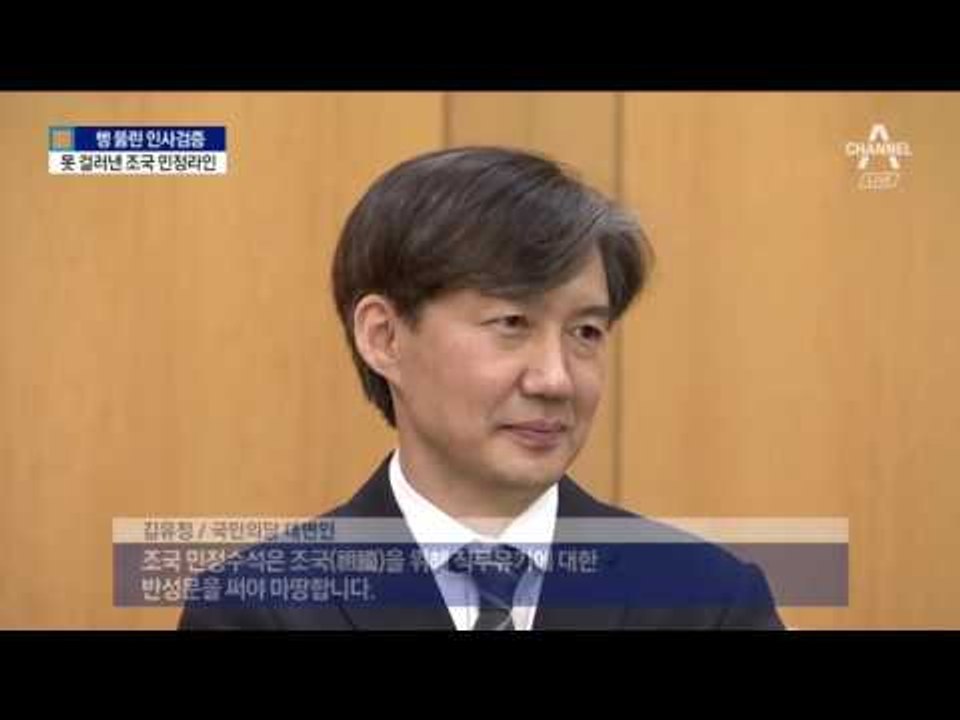 野 “조국, 특혜 검증…직무유기 반성문 써라”