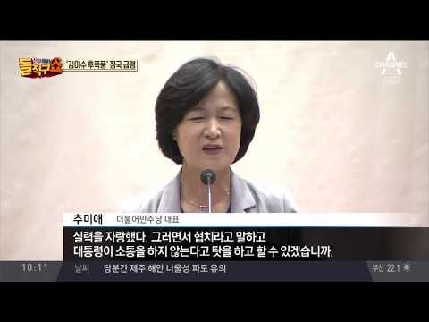 ‘김이수 후폭풍’ 정국 급랭