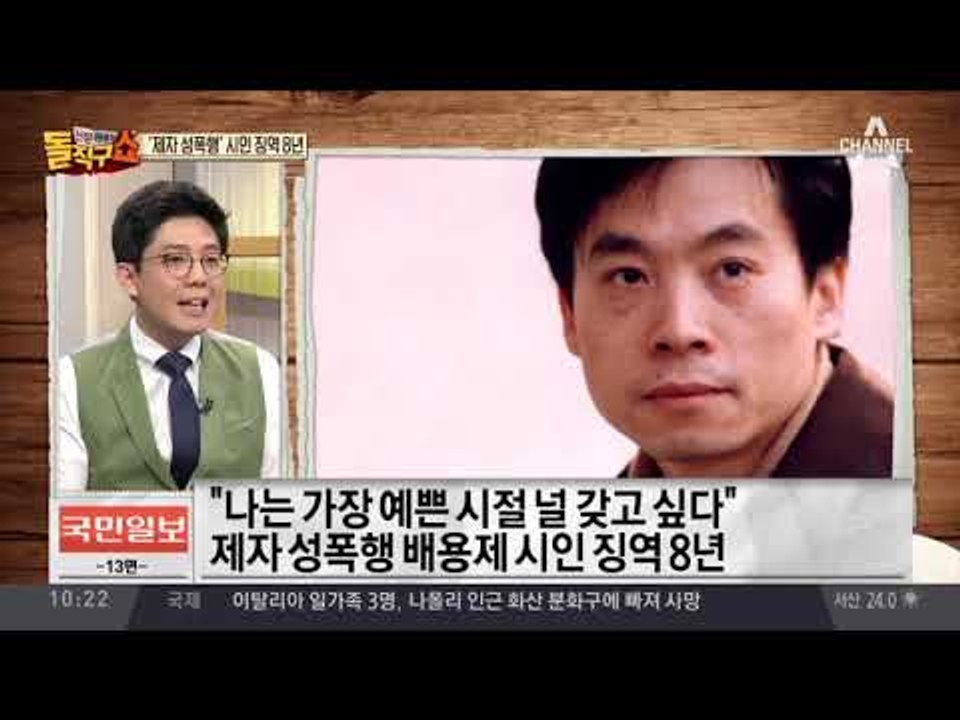‘미성년 제자 성폭행’ 배용제 시인 징역 8년