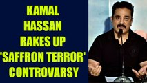 Kamal Hassan makes another controversial statement over 'Saffron Terror' | Oneindia News