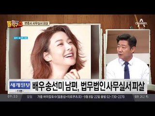 송선미 남편 살해자 검거