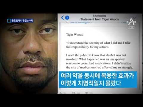 ‘끝없는 추락’ 타이거 우즈…“약 부작용 탓”