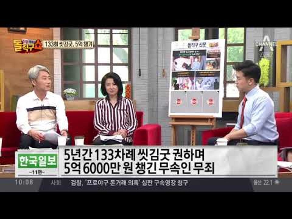 133회 씻김굿, 5억 챙겨…“위안받았다면” 무죄 판결