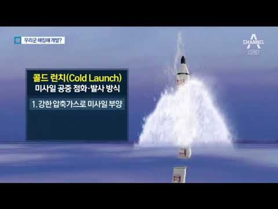 SLBM 개발 빨랐던 北…南 기술 해킹 가능성