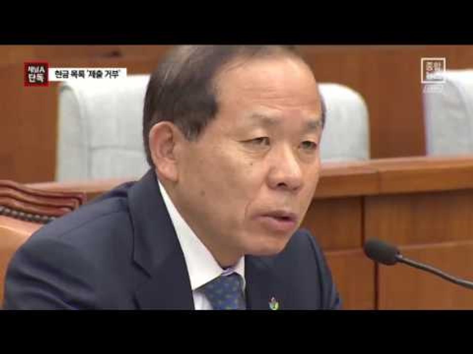 [채널A단독]김이수, 현금사용 목록 제출 거부
