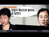 박 前 대통령 변호인단 전원 사임… '재판부 못 믿겠다'