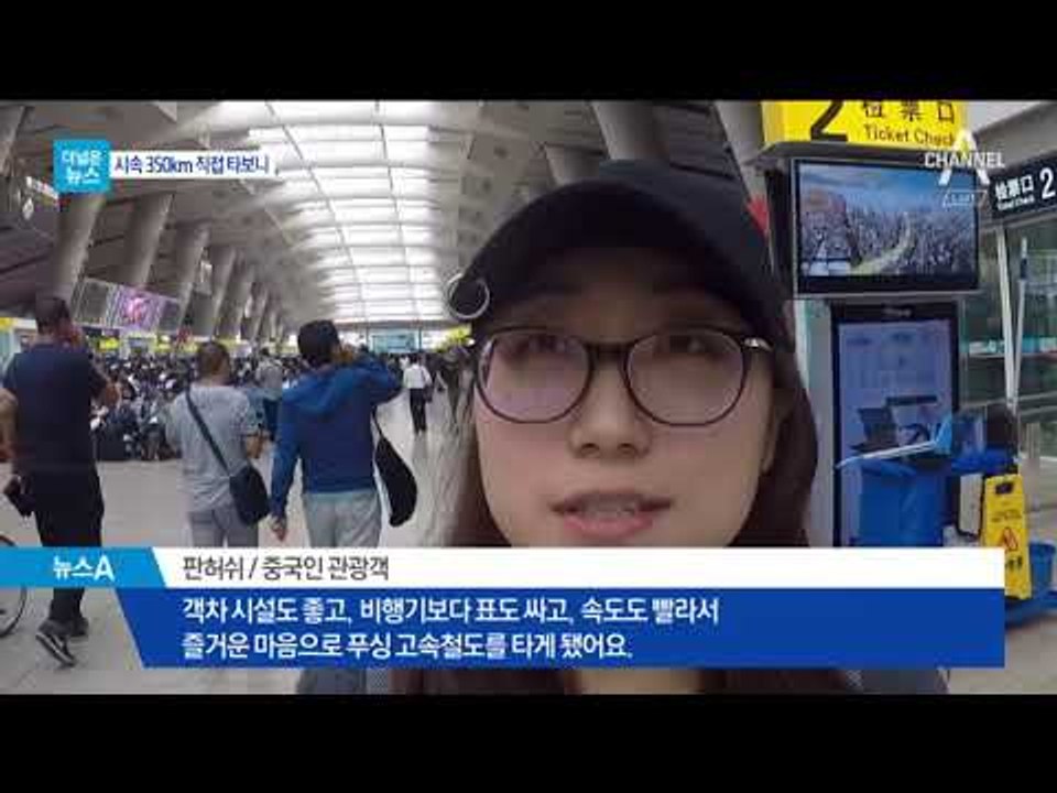 [더넓은뉴스]세계 최고 속도 ‘중 고속철도’ 타보니…