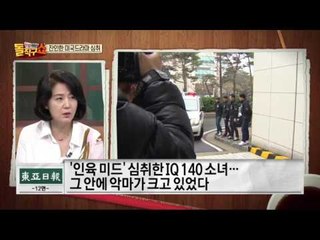 잔혹물·SNS에 심취한 소녀…현실 구분 못해 살인자로