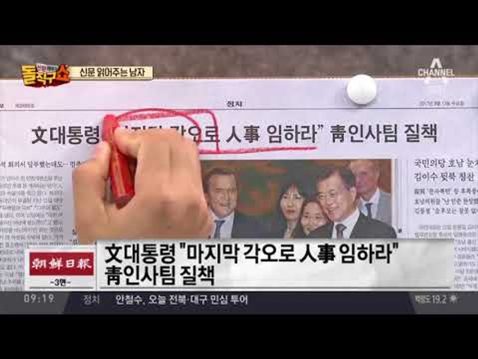 신문 읽어주는 남자 - 9월 13일 돌직구 브리핑