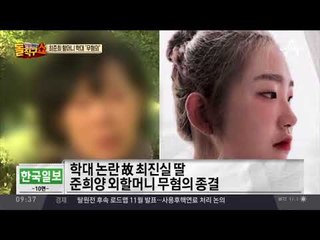 최준희 외할머니 ‘아동학대 무혐의’…“관심 꺼달라”