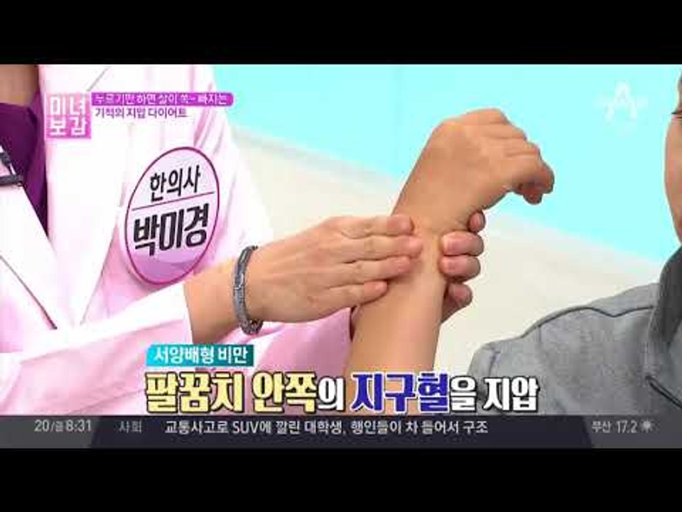 (지압법)팔을 누르면 배가 쏙~ 들어간다? 기적의 '지압 다이어트'