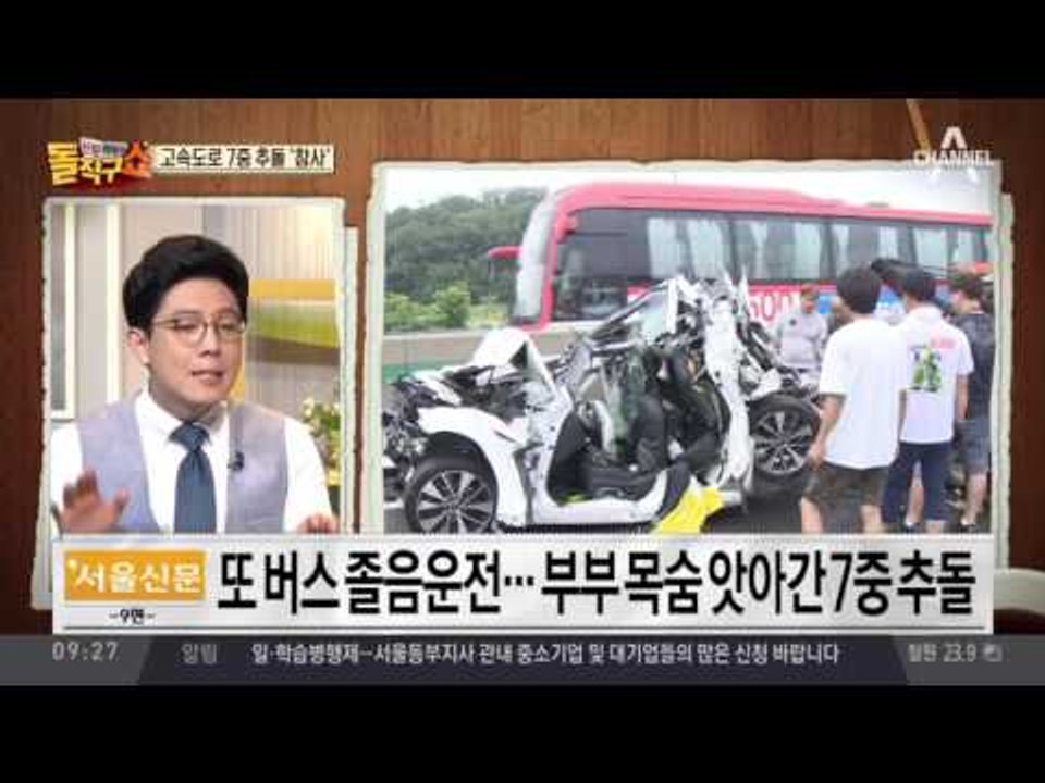 “깜빡 졸았다” 경부고속도 7중 추돌…2명 사망