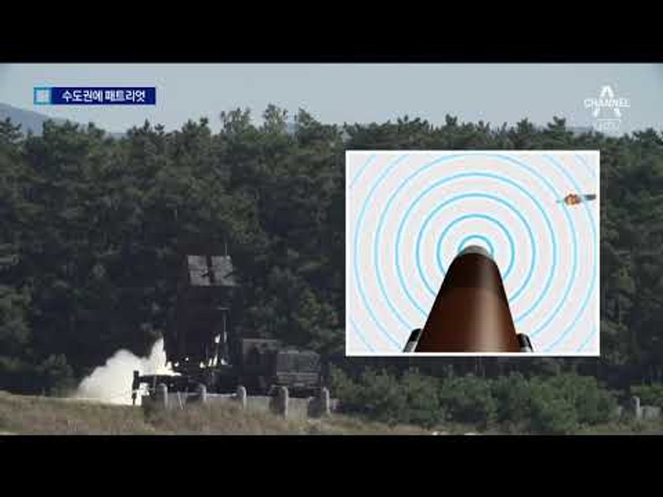 사드 믿고…패트리엇 수도권 전진 배치