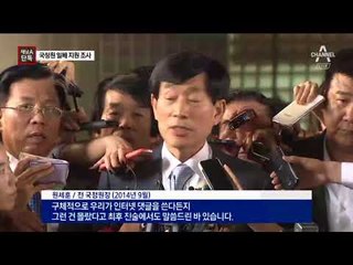 [채널A단독]국정원 “일베 지원 더 큰 문제”
