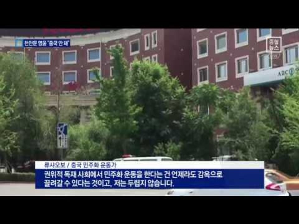 ‘천안문 아이콘’ 류샤오보 “중국서 죽기 싫다”