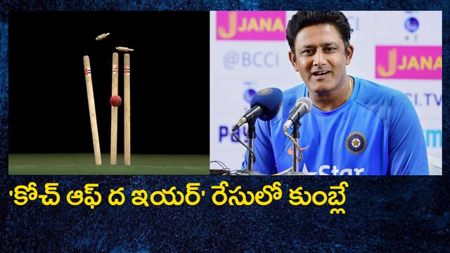 Anil Kumble In The Race Of Coach Of The Year Award | Oneindia Telugu