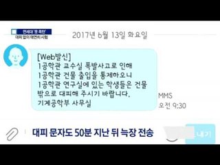 “혼란 생길까봐”…대피 없이 시험 본 학생들