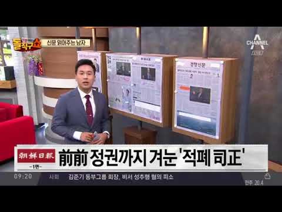 신문 읽어주는 남자 - 9월 20일 돌직구 브리핑