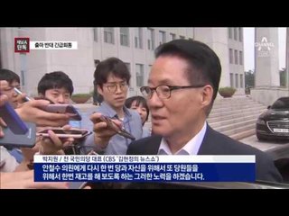 [채널A단독]‘安 출마 반대파’ 휴일 긴급회동