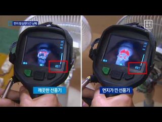 집까지 태운 ‘낡은 선풍기’…먼지 방심했다간 낭패