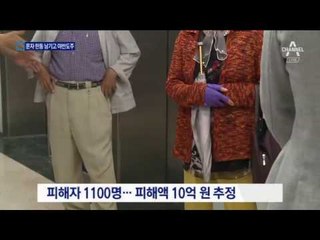 문자 보내고 폐업…1100명 회원 버리고 도주