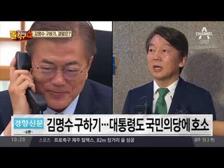 김명수 인준안 오늘 표결…깊어지는 국민의당 고민