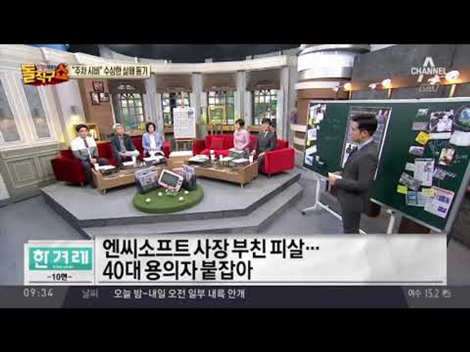윤송이 父 살해 피의자 검거…수상한 살해 동기