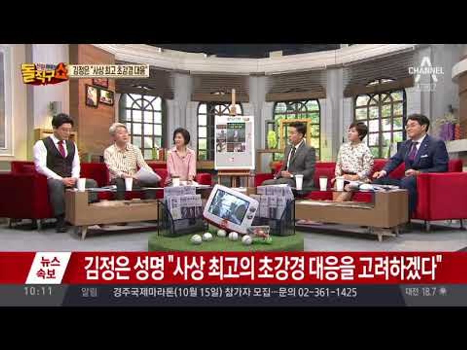 김정은 “사상 최고 초강경 대응”