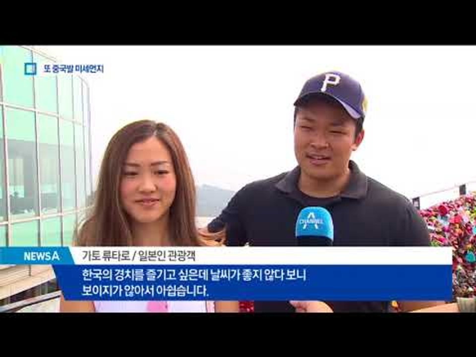 중국발 미세먼지…종일 뿌연 하늘