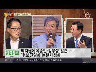 박지원이 밝힌 ‘단일화’…유승민 “그런 적 없다”